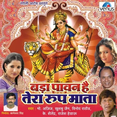 Bada Pawan Hai Tera Roop Mata 专辑 Khushboo Jain/Pankaj Kumar