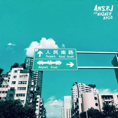 人民南路 专辑 Ansrj