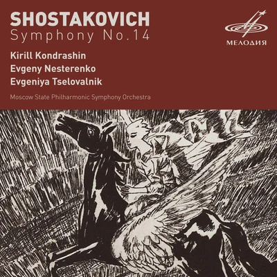 Shostakovich: Symphony No. 14 專輯 Evgeny Nesterenko