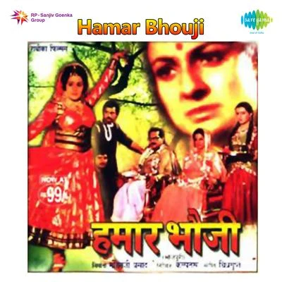 Hamar Bhouji (Original Motion Picture Soundtrack) 专辑 Chitragupta/Kishore Kumar/Shamshad Begum