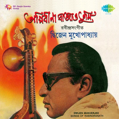 Dwijen Mukherjee 專輯 Dilipkumar Roy/Dwijen Mukherjee