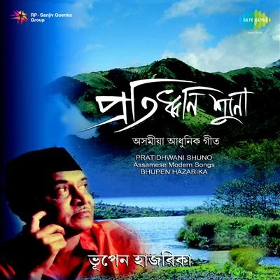 Pratidhwani Shunu 專輯 Dr. Bhupen Hazarika/Babul Supriyo