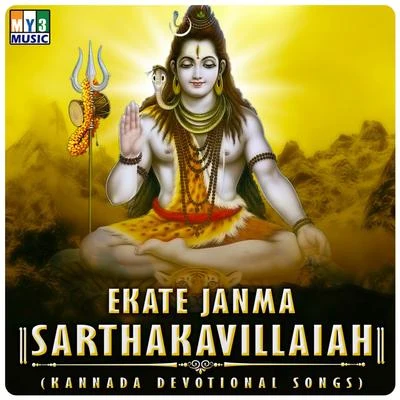 Ekate Janma Sarthakavillaiah 專輯 Noufal Thozhiyoor/Sangeetha