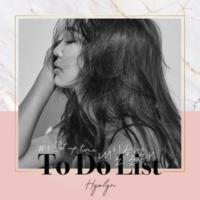 HYOLYN SET UP TIME #1 내일할래 (To Do List) 專輯 孝琳