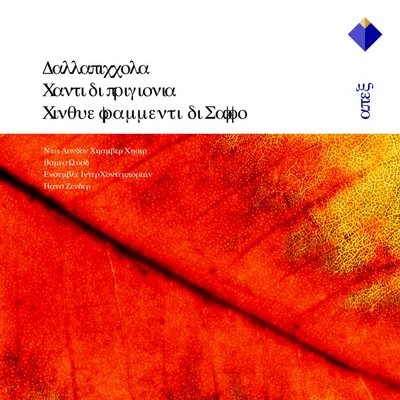 Ensemble InterContemporainRoger PlanchonMichel GarcinPierre LavoixPierre Boulez Dallapiccola : Vocal Works-Apex