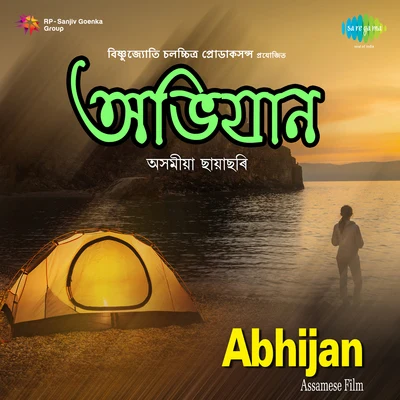 Abhijan 專輯 Satyajit Ray/Kishore Kumar