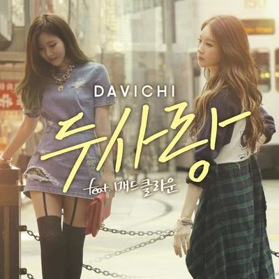 DAViCHi 두사랑