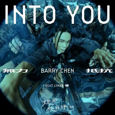 Pony5ibe (Pony 5ibe)Barry Chen 無力抵抗