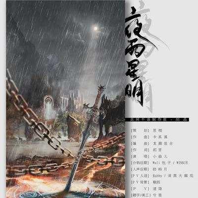 夜雨星明 專輯 小曲兒