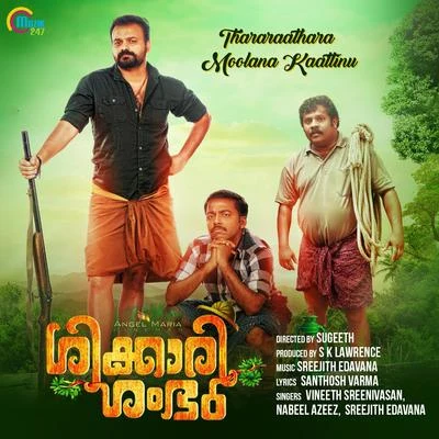 Thararaathara Moolana Kaattinu (From "Shikkari Shambhu") 专辑 Ousepachan/manjari/Vineeth Sreenivasan