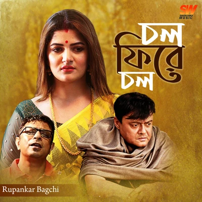 Chol Phire Chol 专辑 Nahid Shoma/Rupankar Bagchi