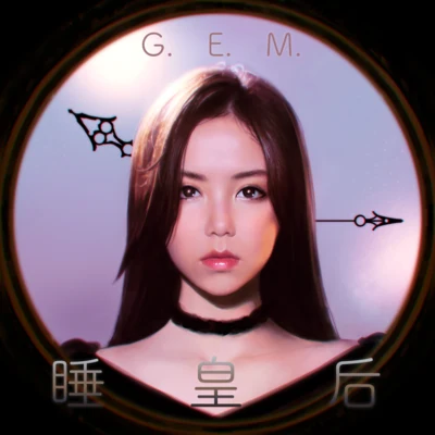 睡皇后 专辑 G.E.M.邓紫棋