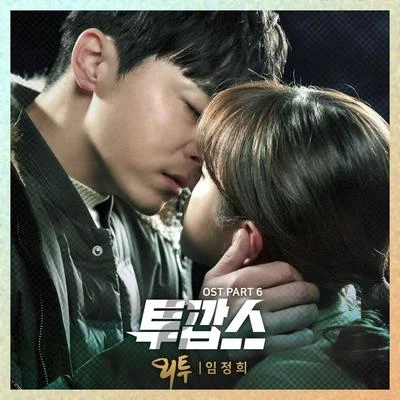 투깝스 OST Part 6 專輯 林貞熙