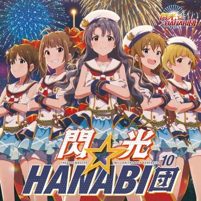 THE IDOLM@STER MILLION THE@TER GENERATION 10 閃光☆HANABI団 专辑 渡部優衣