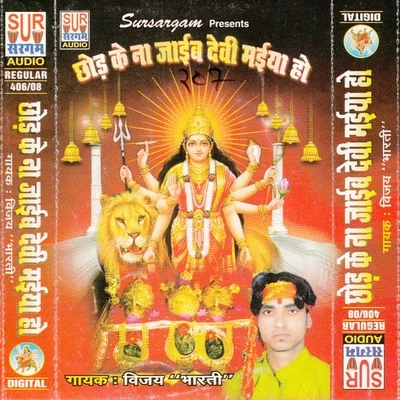 Chor Ke Na Jaib Devi Maiya Ho 專輯 Dharmendra Singh Mahi/Nishant Raj/Vijay Kumar