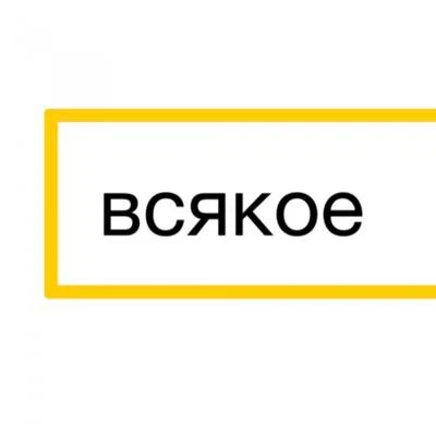 Всякое 专辑 Пионерлагерь Пыльная Радуга/RSAC/Ленинград/Louna/Ploho