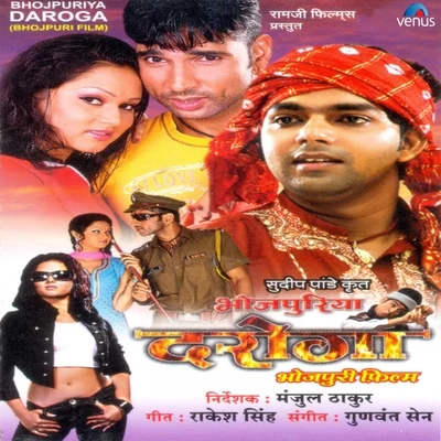 Bhojpuriya Daroga 專輯 Gunwant Sen