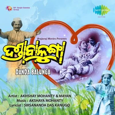 Danda Balunga 專輯 Anuradha