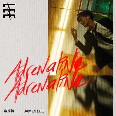 李铢衔JamesRauf & Faik ADRENALINE