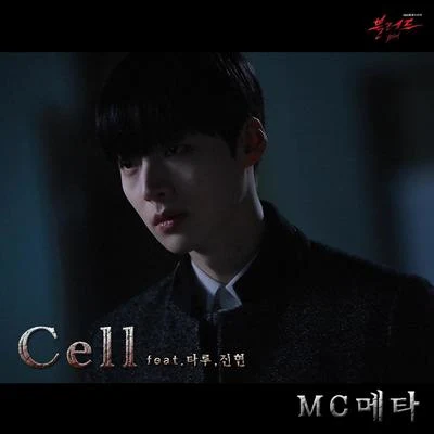 블러드 OST Part.4 专辑 The Z/MC Meta