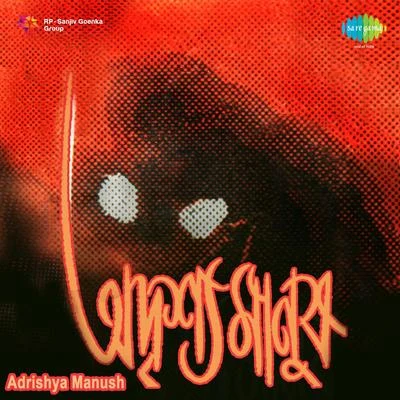 Adrishya Manush 专辑 Ramkumar Chatterjee/Dhananjoy Bhattacharya/Bechu Dutta