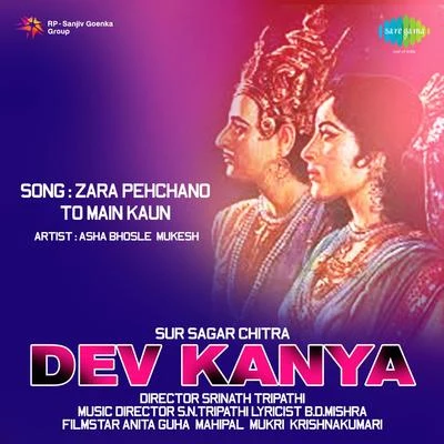 Dev Kanya 专辑 Amirbai Karnataki