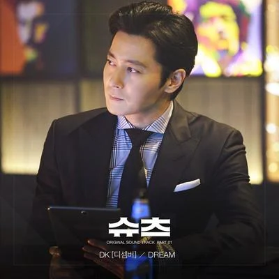 Suits OST Part 1 专辑 DK