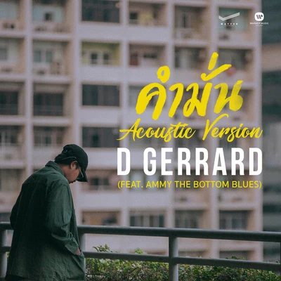 Common (feat. Ammy The Bottom Blues) [Acoustic Version] 专辑 D Gerrard/asiatic.wav/NICECNX