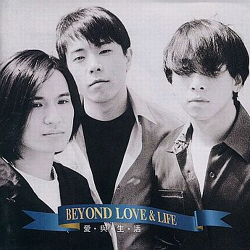 Beyond (Beyond band) 爱与生活