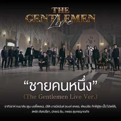 ชายคนหนึ่ง (The Gentlemen Live Ver.) 专辑 Bankk Ca$h