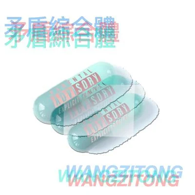 矛盾综合体 专辑 WANGZITONG