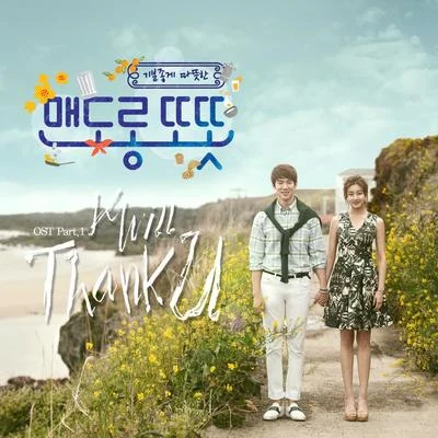 맨도롱 또똣 OST Part.1 专辑 K.Will