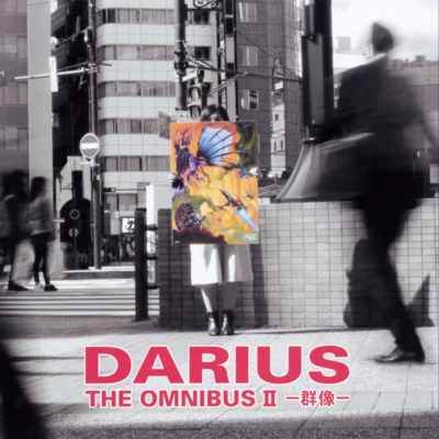 DARIUS THE OMNIBUS II -群像- 專輯 岡本隆司/岩垂徳行