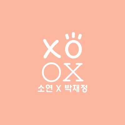 XOXO 专辑 장원기/朴时焕/朴载正