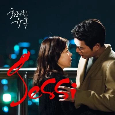 JessiLenaJ V N 화려한 유혹 OST Part.3