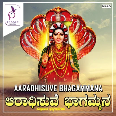 Aaradhisuve Bhagammana 專輯 Ajay