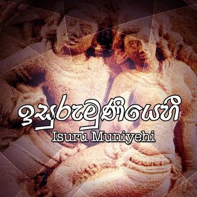 Isuru Muniyehi 专辑 S.P.Balasubrahmanyam/Chithra