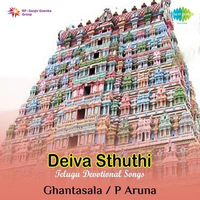 Aruna Deiva Sthuthi Telugu Devotional Songs