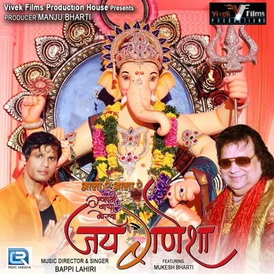 Aala Re Aala Re Ganpati Bappa 專輯 Bappi Lahiri/Asha Bhosle/Sulakshana Pandit/Kishore Kumar