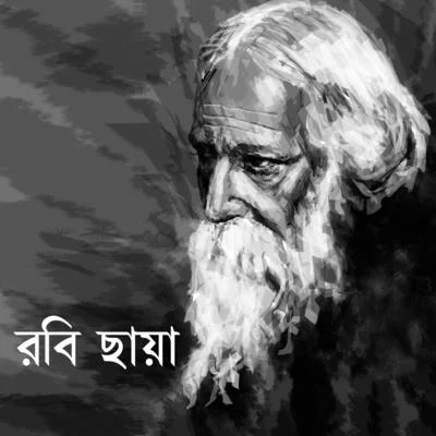 Robi Chaya 专辑 Rabindranath Tagore/Debabrata Biswas/K.l.saigal/Subinoy Roy