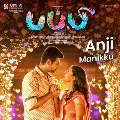 Anji Manikku (From "Puppy") 专辑 Senthil Dass/Yuvanshankar Raja/Ramani Ammal