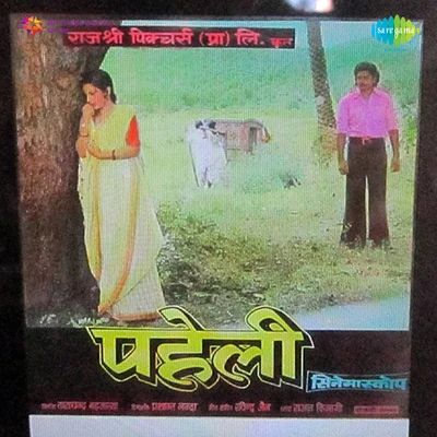 Paheli 專輯 Hemlata/K.J. Yesudas