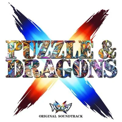 PUZZLE & DRAGONS X ORIGINAL SOUNDTRACK 專輯 前山田健一/伊藤賢治