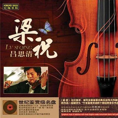 梁祝 专辑 Bilbao Symphony Orchestra/Juan Jose Mena/吕思清