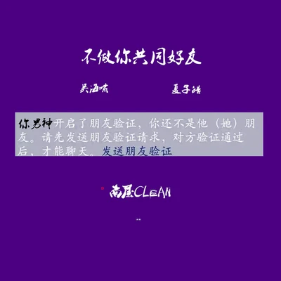 吴海啸 不做你共同好友