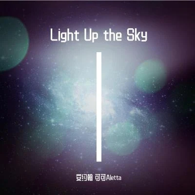 Light Up the Sky（VIP） 專輯 AJonnyCool