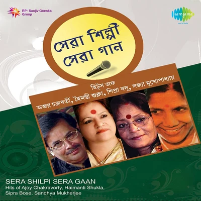 Sera Shilpi Sera Gaan Sandhya Ajoy Sipra And Haimanti 專輯 Nachiketa Chakraborty/Sandhya Mukherjee/Amit Kumar