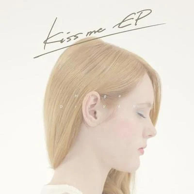 Kiss me EP 專輯 ヒゲドライバー