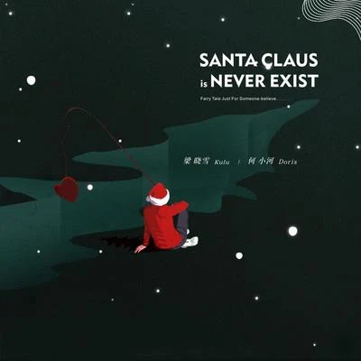 Santa Claus is never exist 專輯 梁曉雪