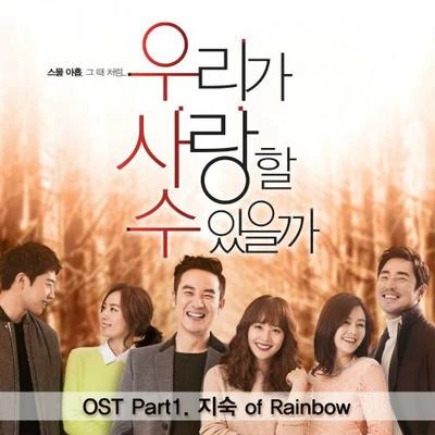 우리가 사랑할수 있을까 OST - Part.1 专辑 郑镒勋/金智淑